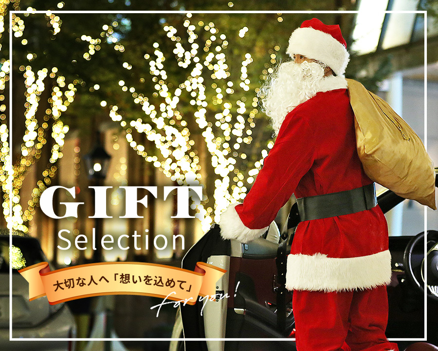 GIFT selection -大切な人に「思いを込めて」-