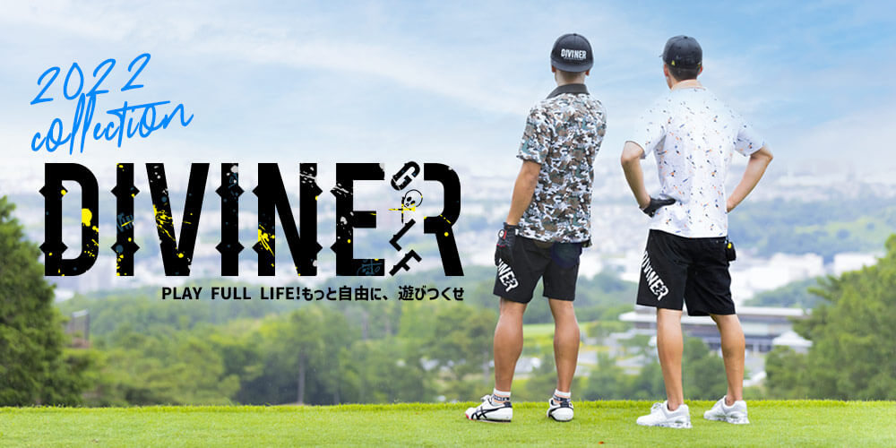 【DIVINER GOLF】PLAY FULL LIFE!もっと自由に、遊びつくせ-2022SSコレクション-