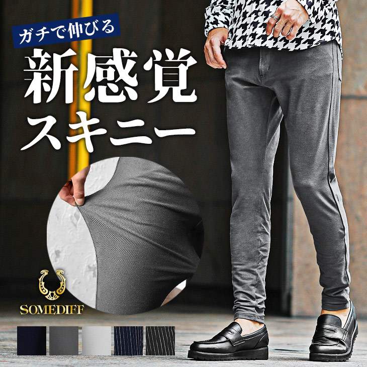 スリムパンツは女子ウケ最悪 イケてるコーデを解説します