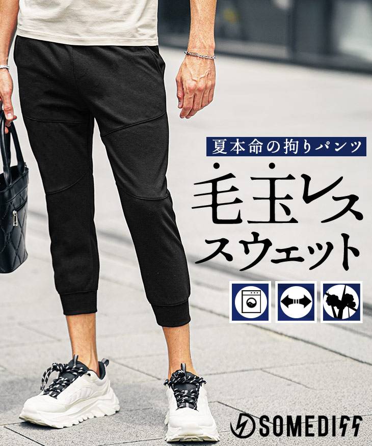 ノーピリングクロップドジョガーパンツ