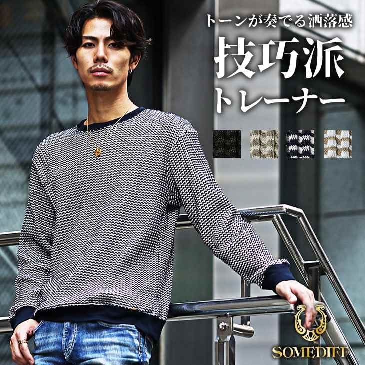 リラックスワッフルトレーナー
