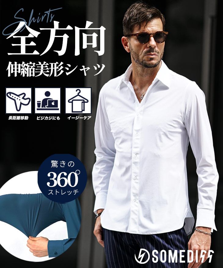 全方向スーパーストレッチシャツ