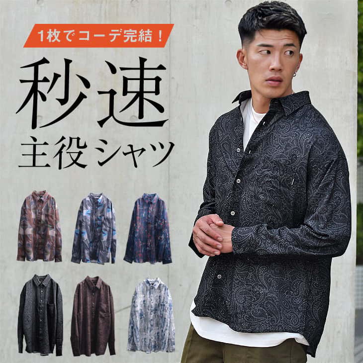 柄シャツメンズコーデ ダサくない今風なメンズ着こなしの正解教えます 柄シャツメンズコーデ ダサくない今風なメンズ着こなしの正解教えます