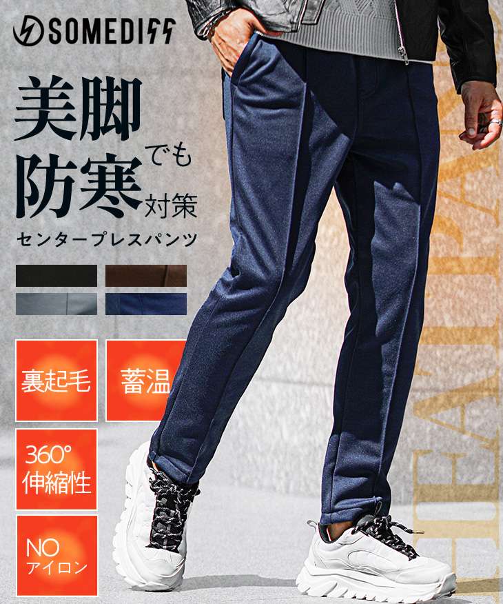 裏起毛センタープレステーパードパンツ（ウエストゴム）