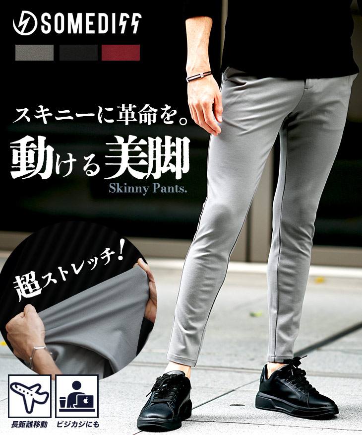 ストレッチスキニーパンツ