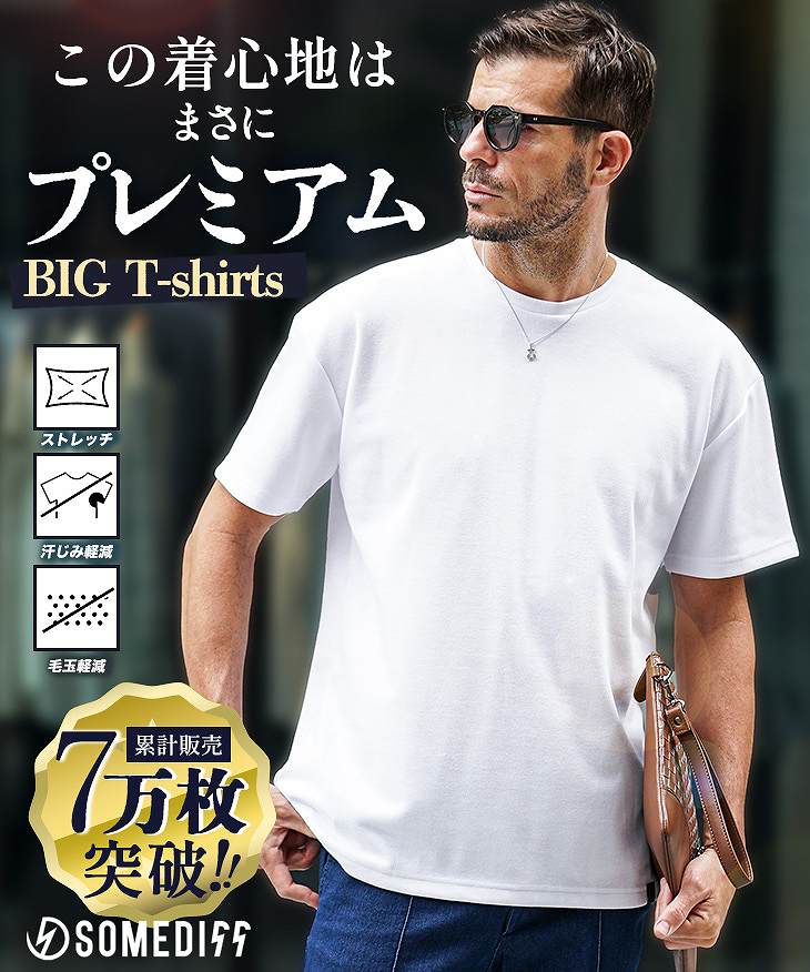 ビッグサイズプレミアム半袖カットソー