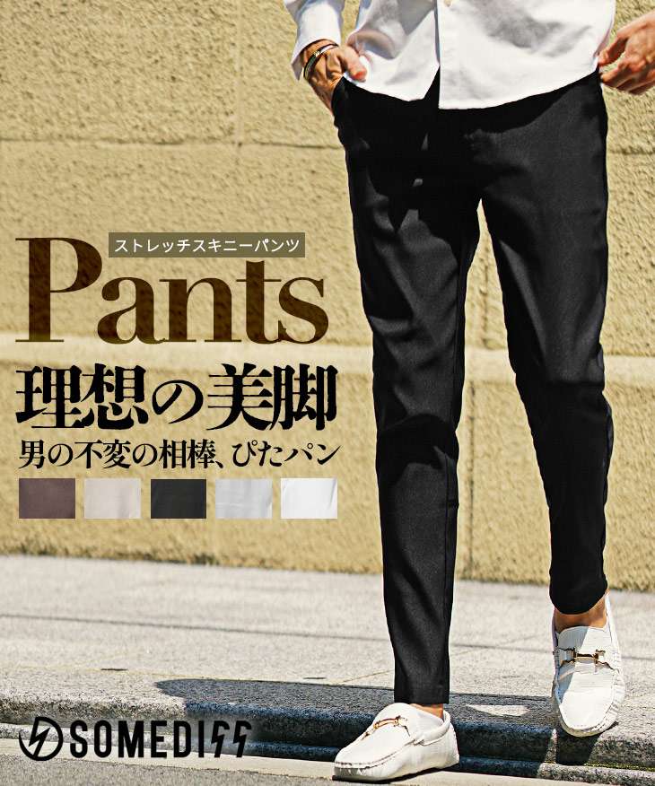 理想の美脚！前開きストレッチスキニーパンツ