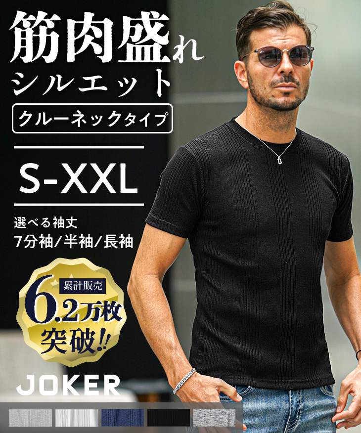 シリーズ待望の新型『ランダムテレコクルーネックカットソー』