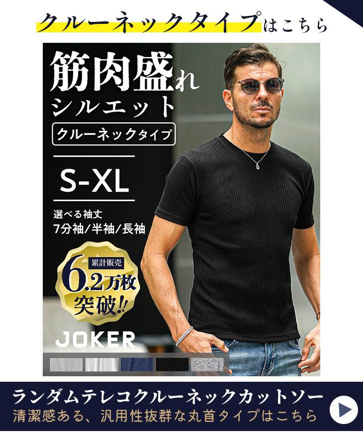 ランダムテレコクルーネックカットソー