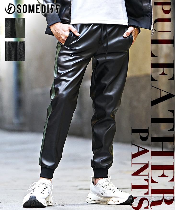 PUレザージョガーパンツ