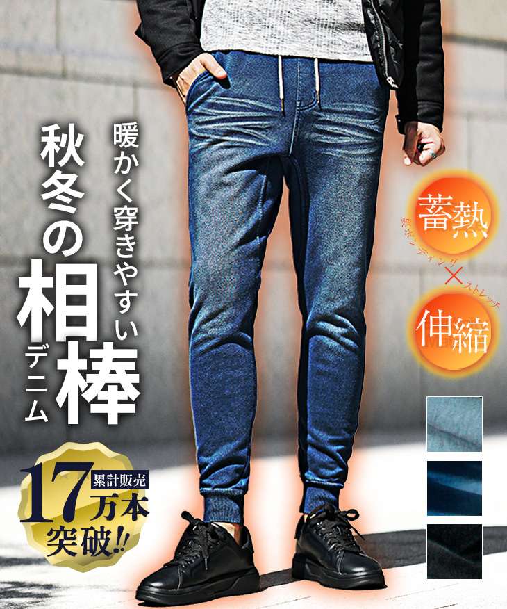 裏起毛スウェットデニムジョガーパンツ（ウエストゴム）