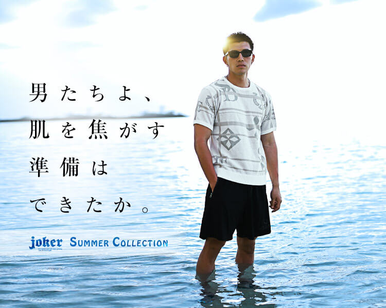 夏服collection