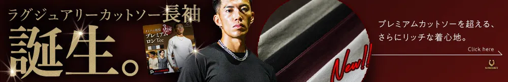 長袖ラグジュアリーカットソー