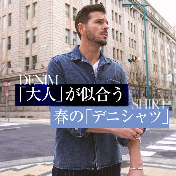 デニムシャツ