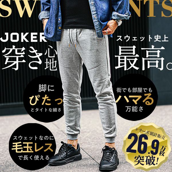 公式】joker（ジョーカー）メンズファッション通販サイト