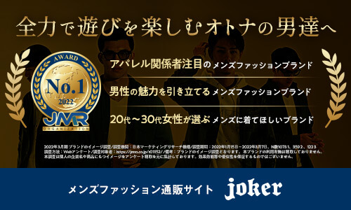 【公式】jokerはこちら