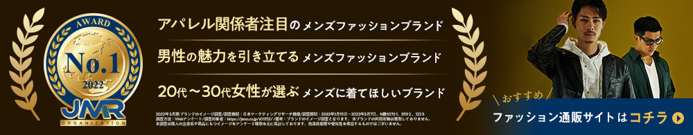 三冠達成のメンズファッション通販サイト