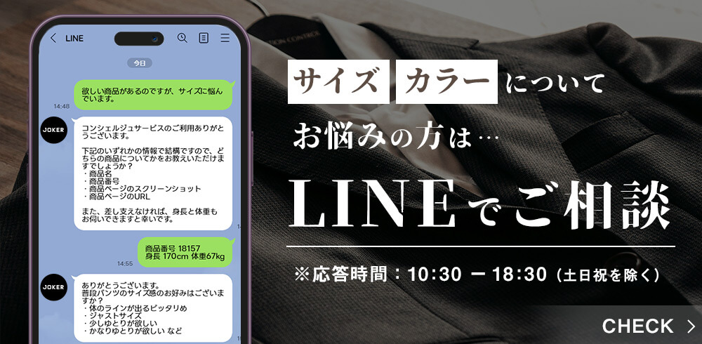 LINEサイズ・カラー相談