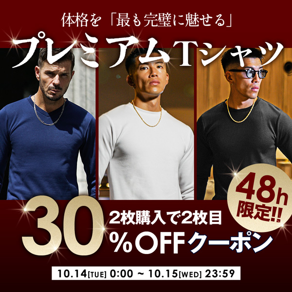 10/13 0時～10/14　23時59分まで２枚目３０％OFF