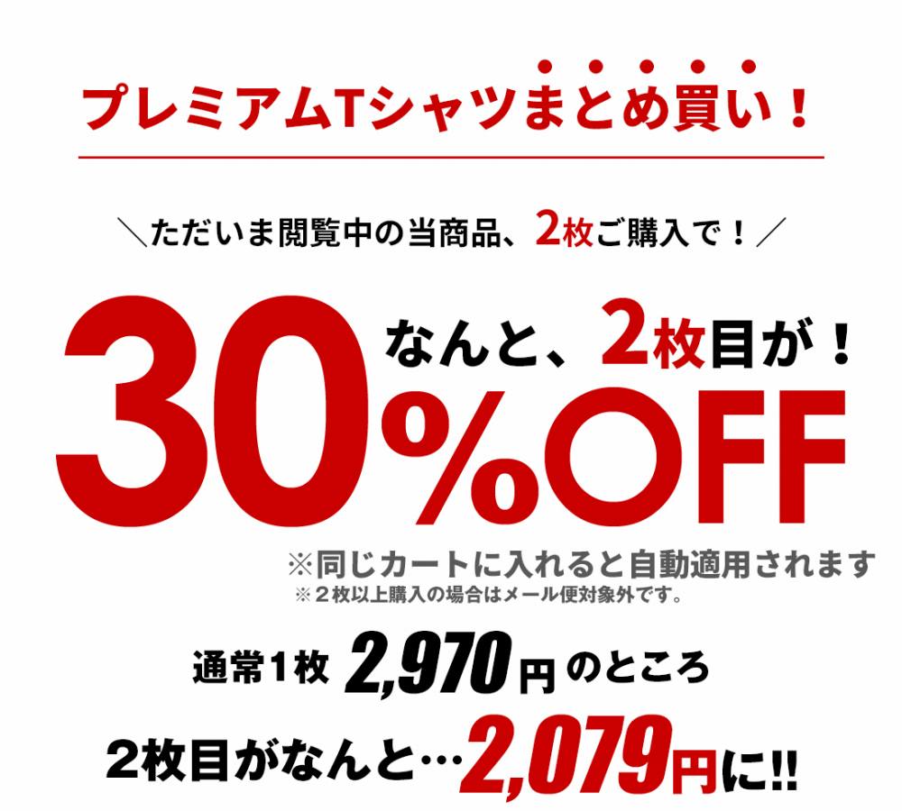 10/13 0時～10/14　23時59分まで２枚目３０％OFF2枚目