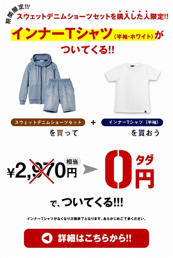 Tシャツがついてくる！