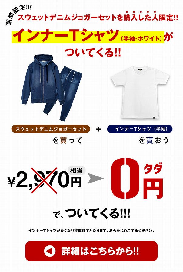 Tシャツがついてくる！