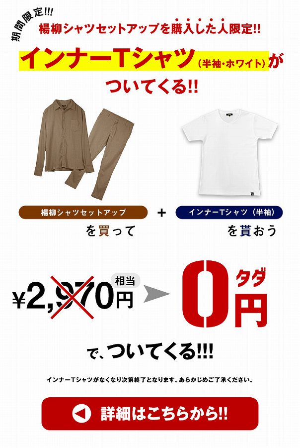 Tシャツがついてくる！