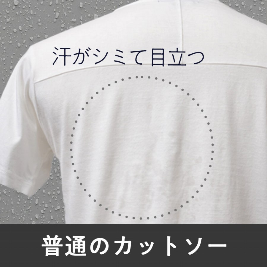 汗ジミが目立つ通常Tシャツ