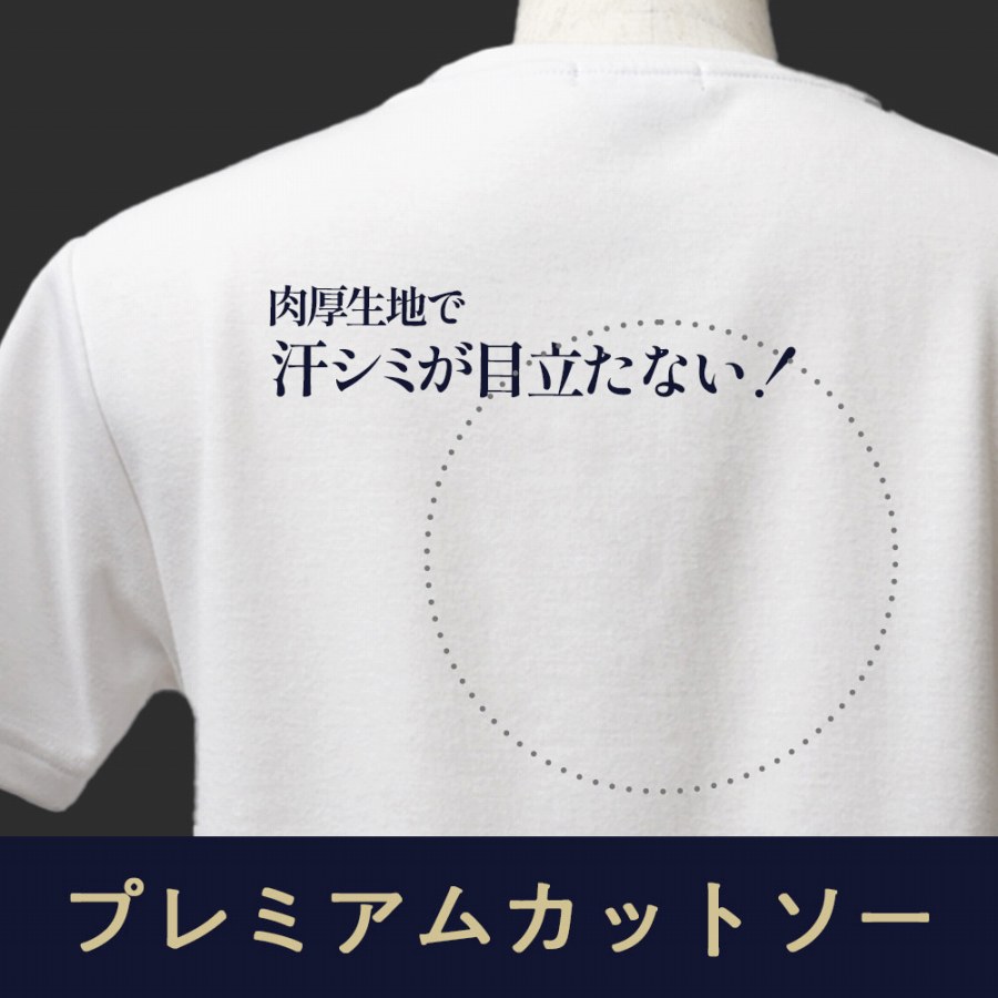 汗ジミを気にせず着られる安心感