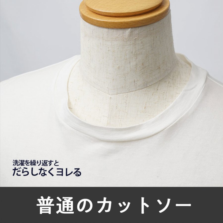 ヨレたTシャツの首元