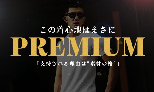 男は、“上質”を着る。