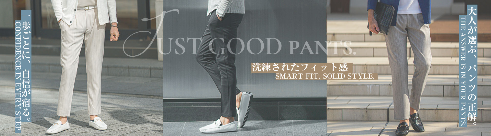 Just Good pant.メインビジュアル1