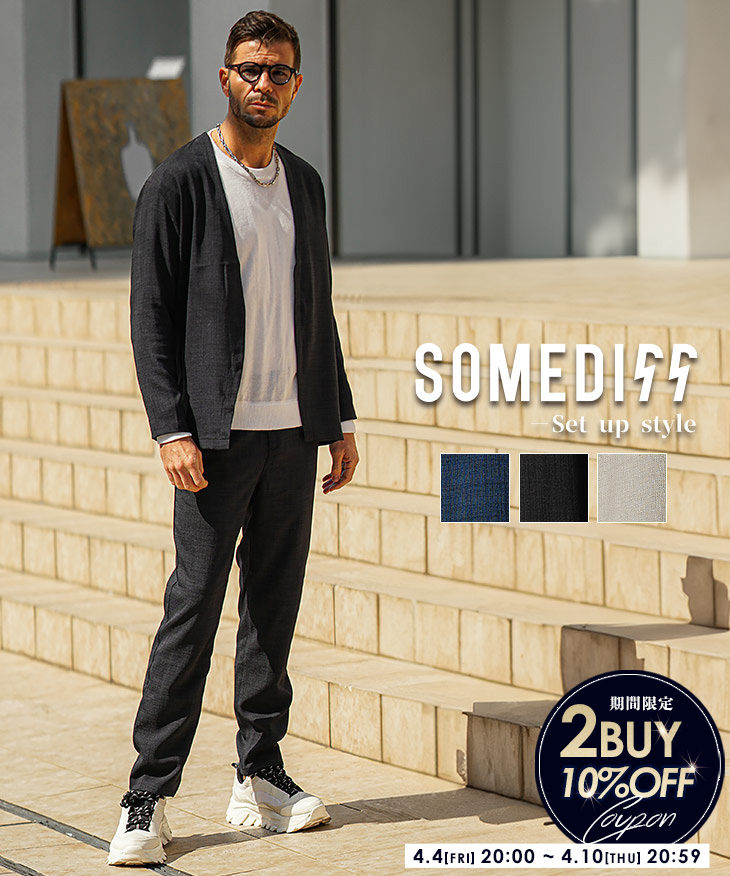 フェイクリネンセットアップ