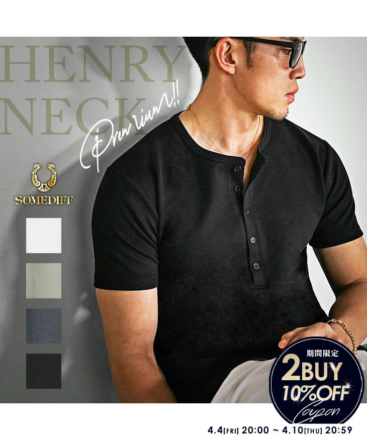 ヘンリーネック半袖プレミアムT
