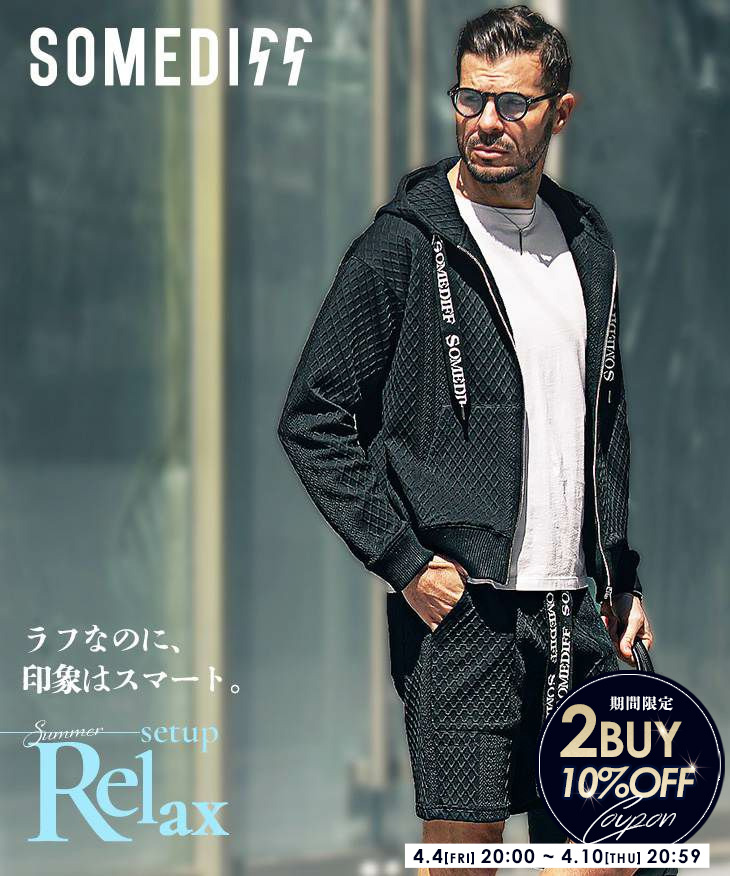 リラックスパーカーセットアップ