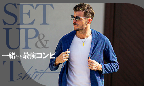 3-3:【男の勝負服】セットアップ×インナーTで完成する最強スタイルを紹介