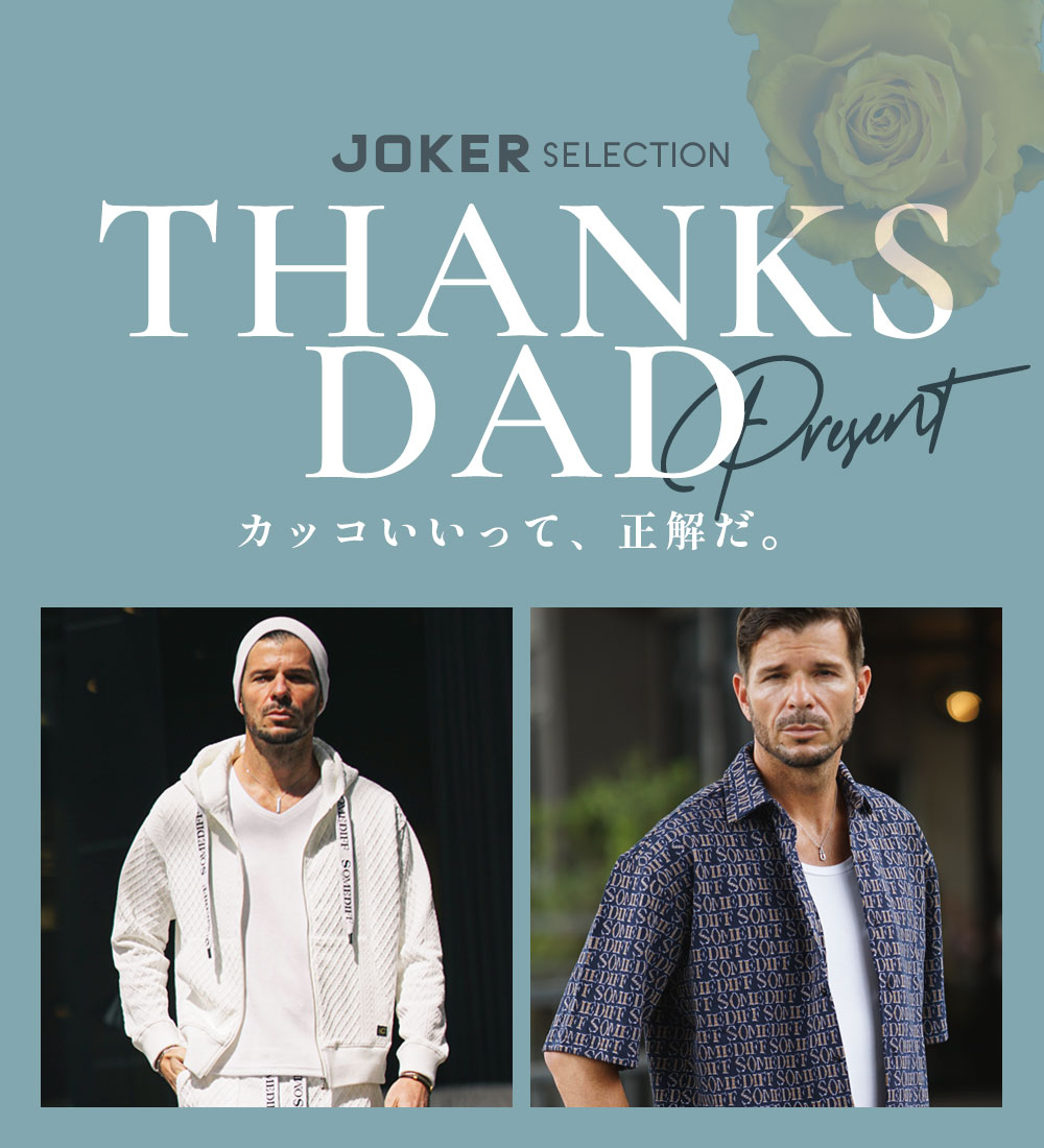 父の日ギフト特集2025