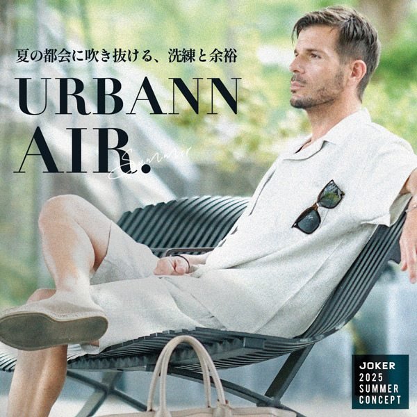 202506_urbanair