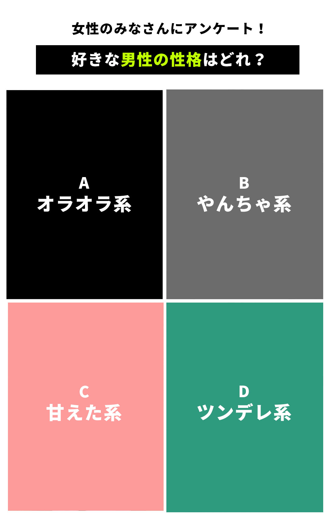 女子ウケ 好きな髪型 服装 行動 女子のホンネを大調査