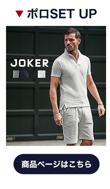 軽快なオトナの夏STYLE『シアサッカーサマーセットアップ』｜【公式