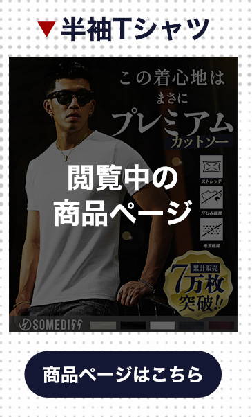 64987プレミアム半袖Tシャツ-閲覧中