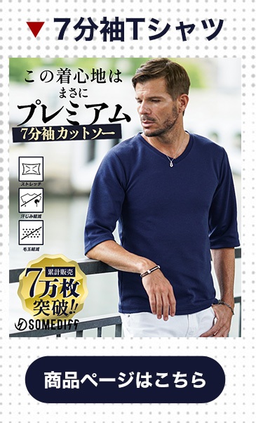 68690七分袖Tシャツ