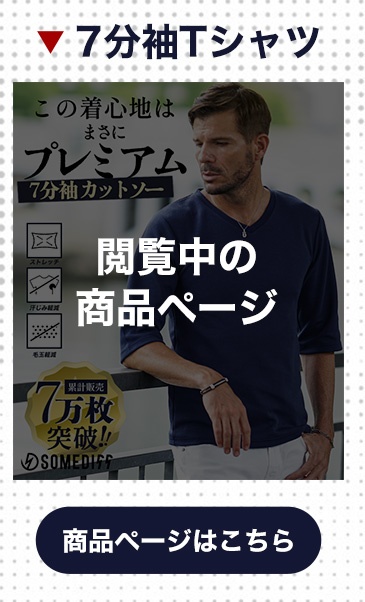 68690七分袖Tシャツ-閲覧中