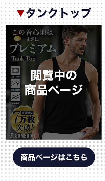 68692タンクトップ-閲覧中