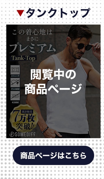 68692タンクトップ-閲覧中