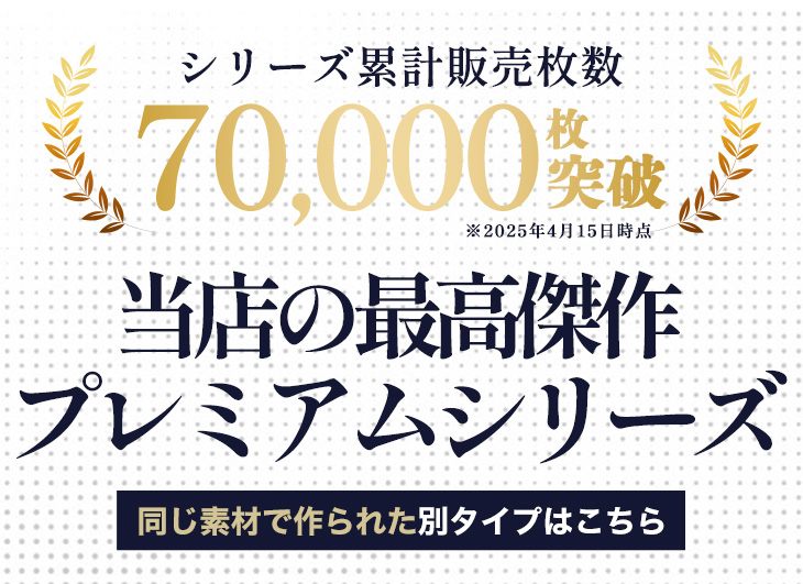素材シルエットはそのままのデザインseries