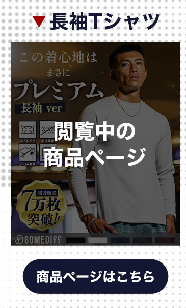 長袖閲覧中