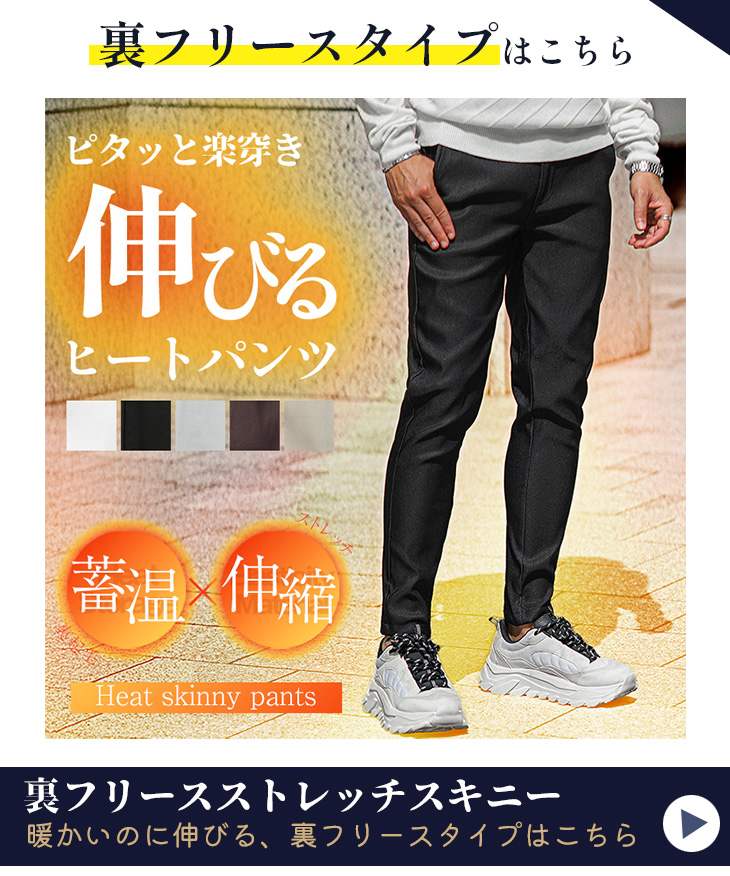 ストレッチスキニーパンツ（ウエスト前開きタイプ）｜【公式】joker