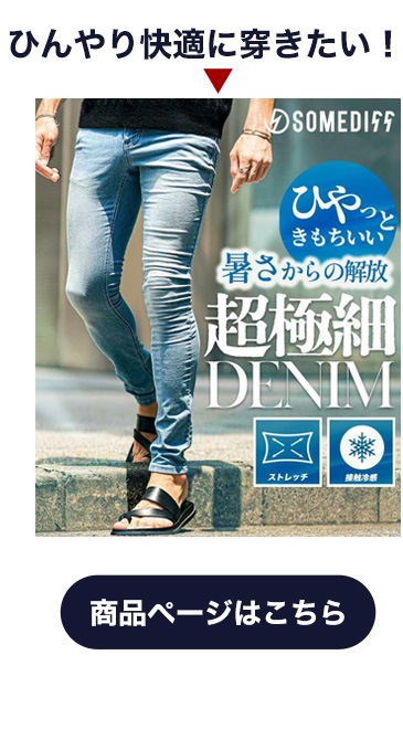 ストレッチテーパードデニムパンツ｜【公式】joker（ジョーカー）