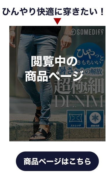 接触冷感